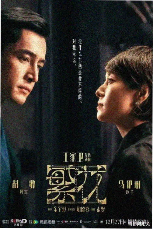 雾港十三号 剧集封面
